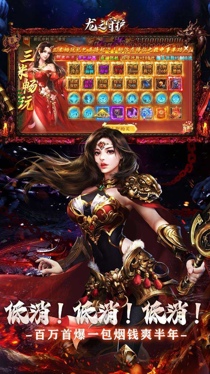 龙之守护（暴力修仙超超超变）精简版