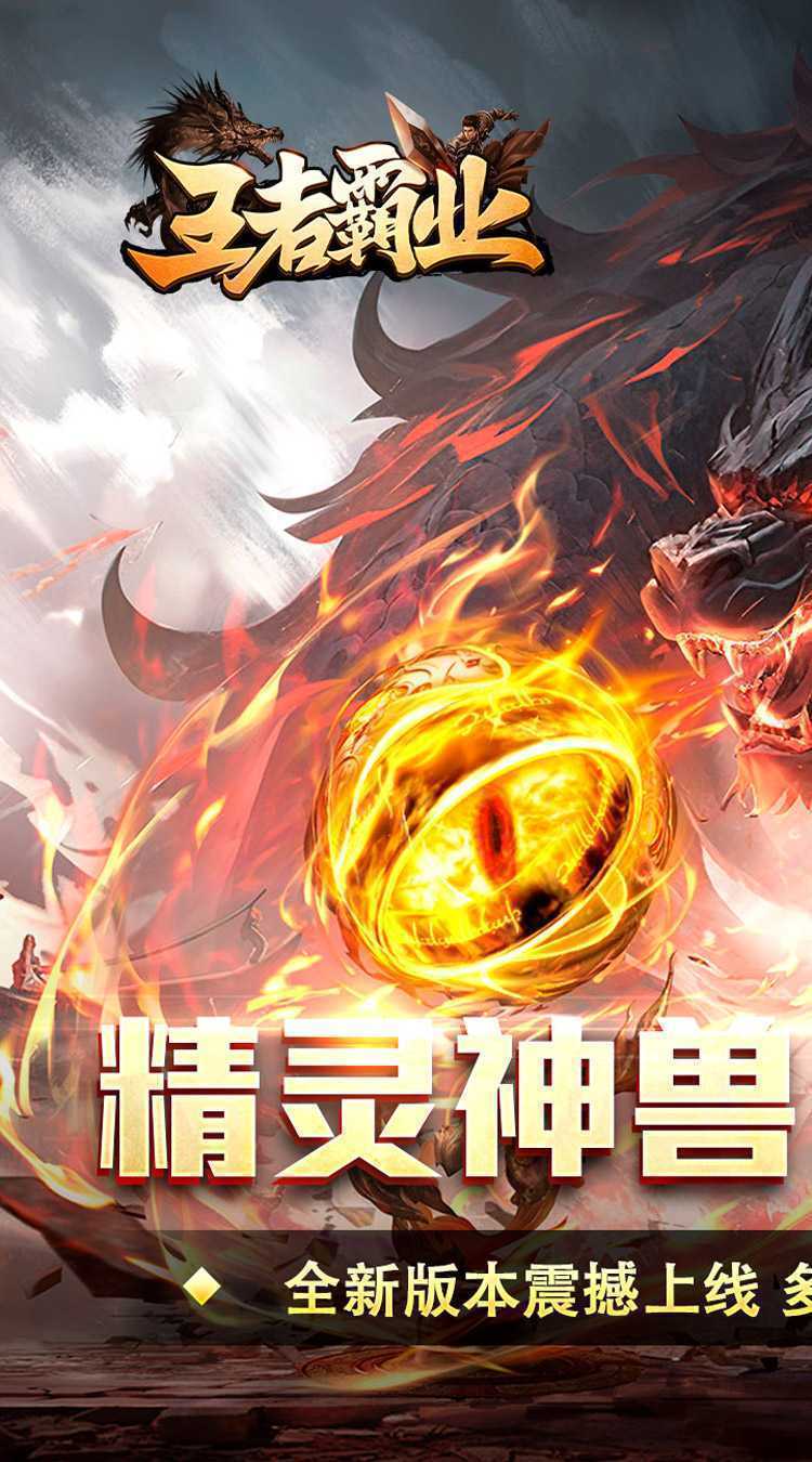 王者霸业（深渊精灵无双特戒）最新