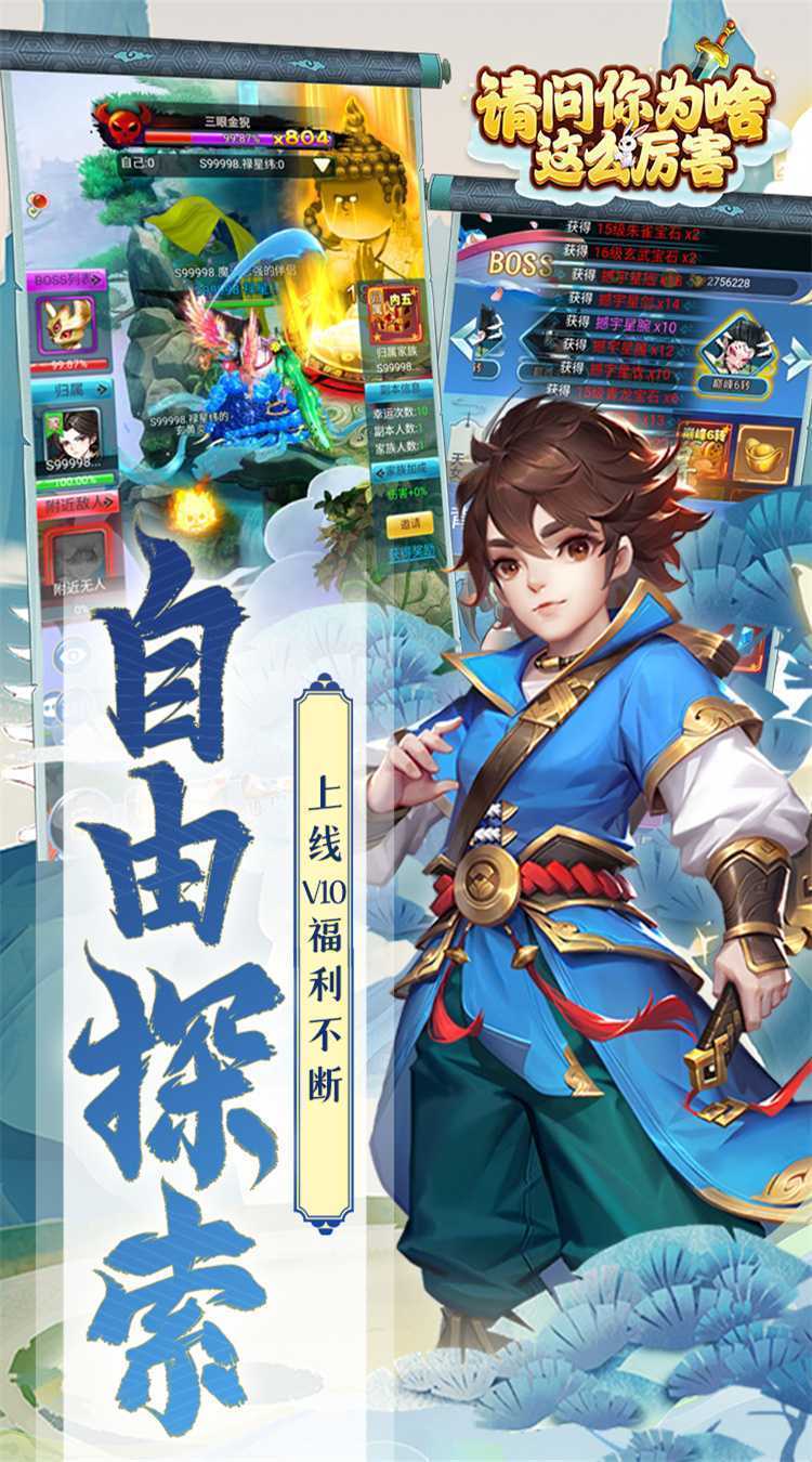 请问你为啥这么厉害（0.05折剑来登仙）免费版