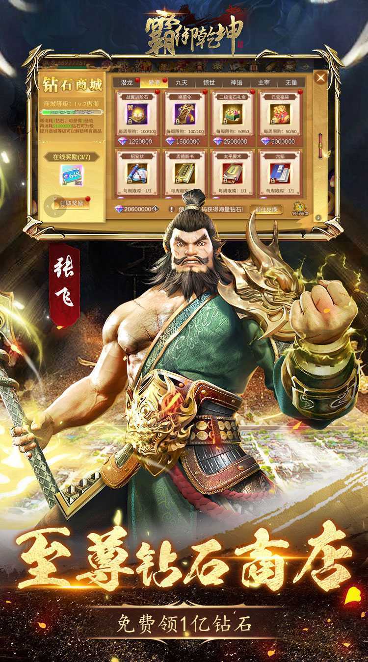 霸御乾坤（0.1折送十倍战套装）手机版