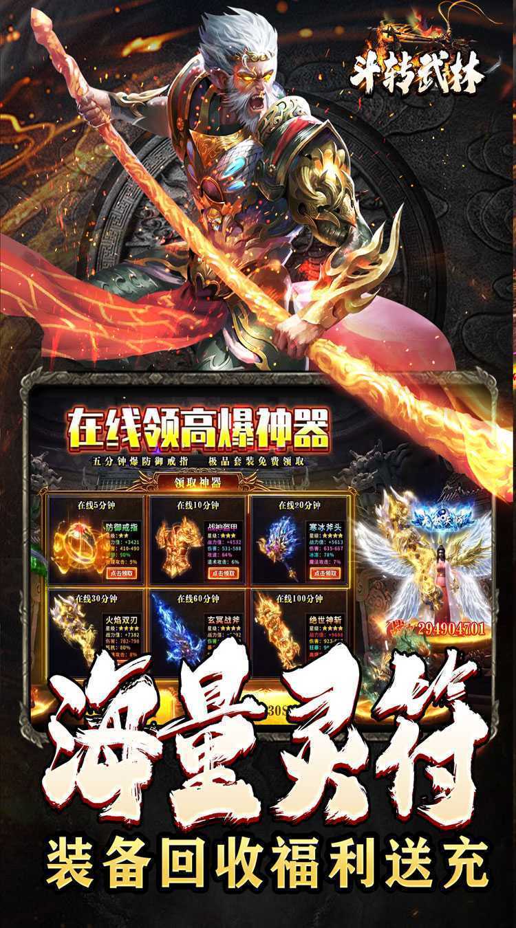 斗转武林（黑悟空送充0氪）官方版