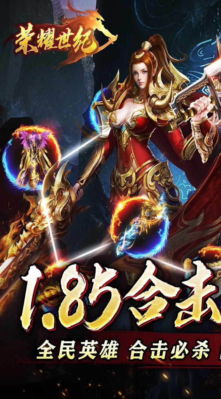 荣耀世纪（高爆英雄合击）精简版