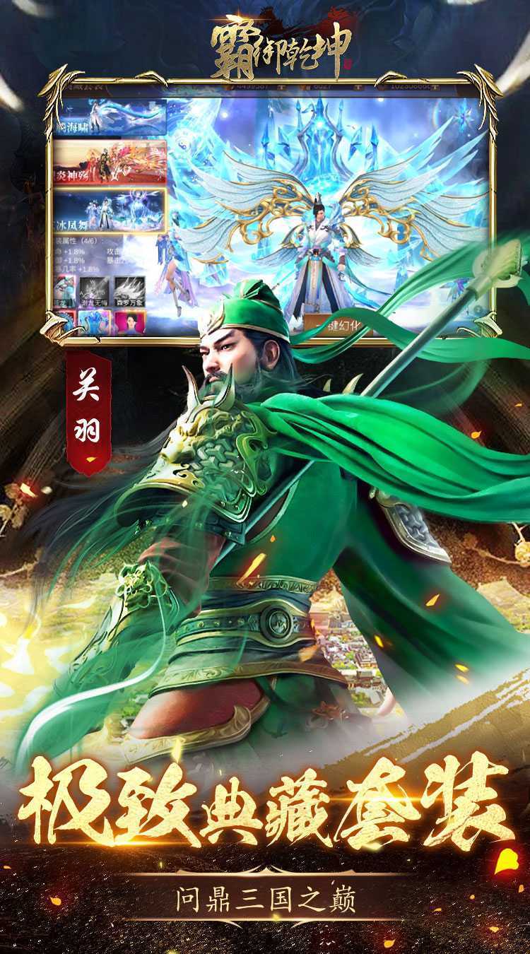 霸御乾坤（0.1折送十倍战套装）手机版