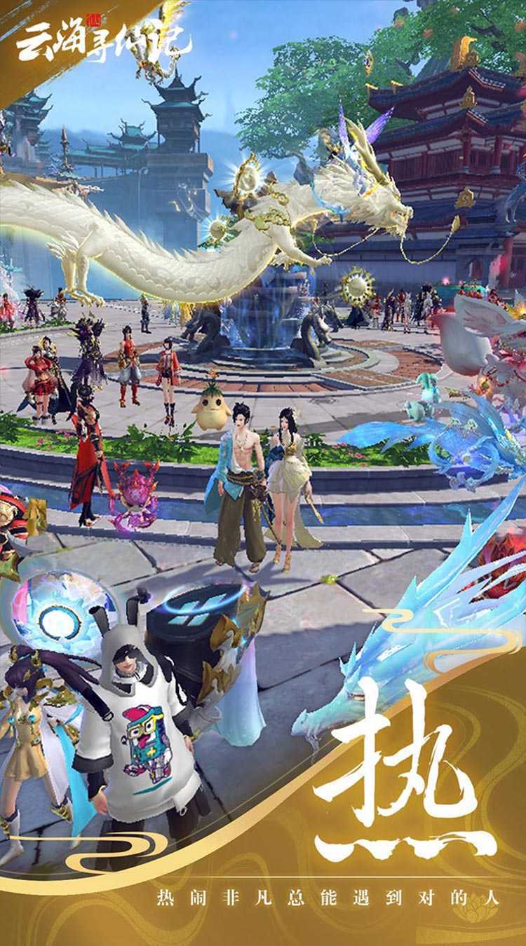 云海寻仙记（大圣50倍返利）精简版