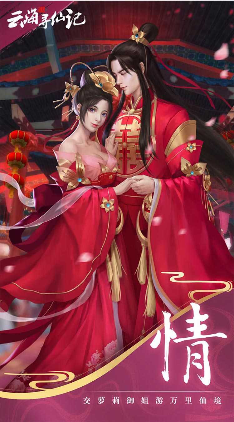 云海寻仙记（大圣50倍返利）精简版