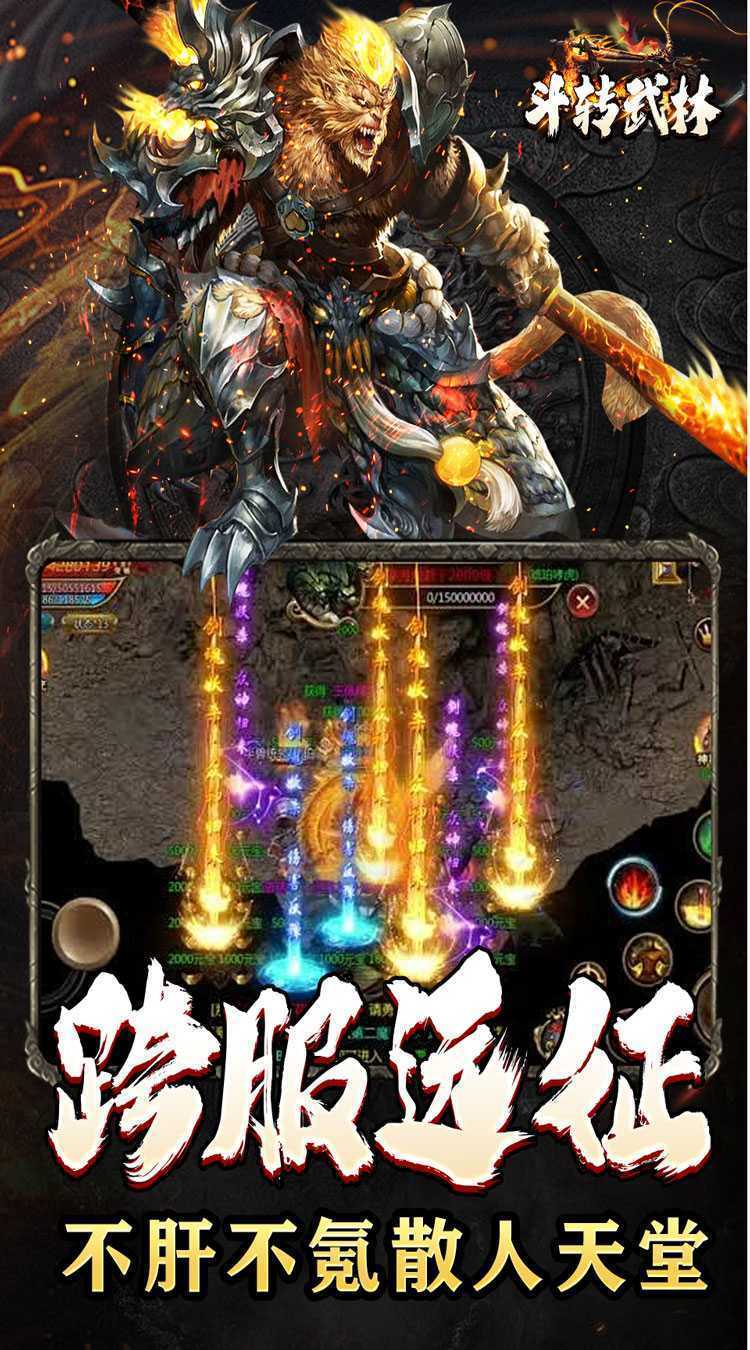 斗转武林（黑悟空送充0氪）官方版