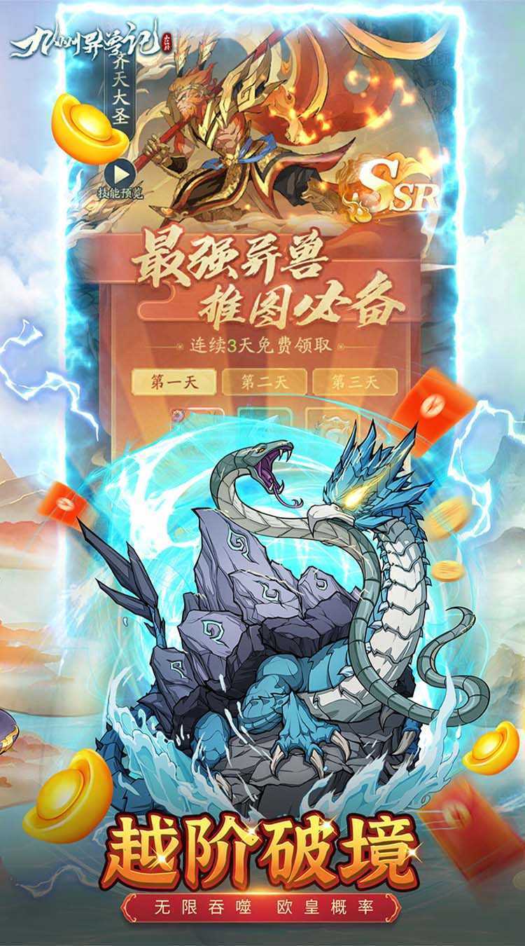 九州异兽记（0.1折免费版）官方