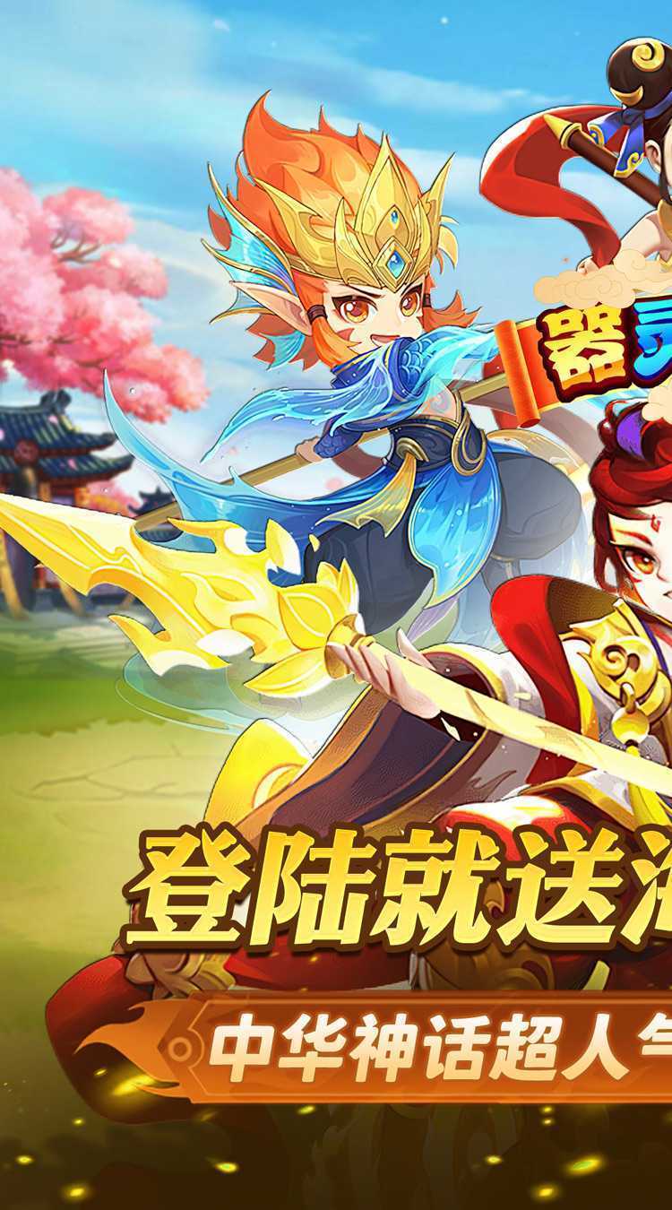 器灵宝塔（0.05折神话再现）正版