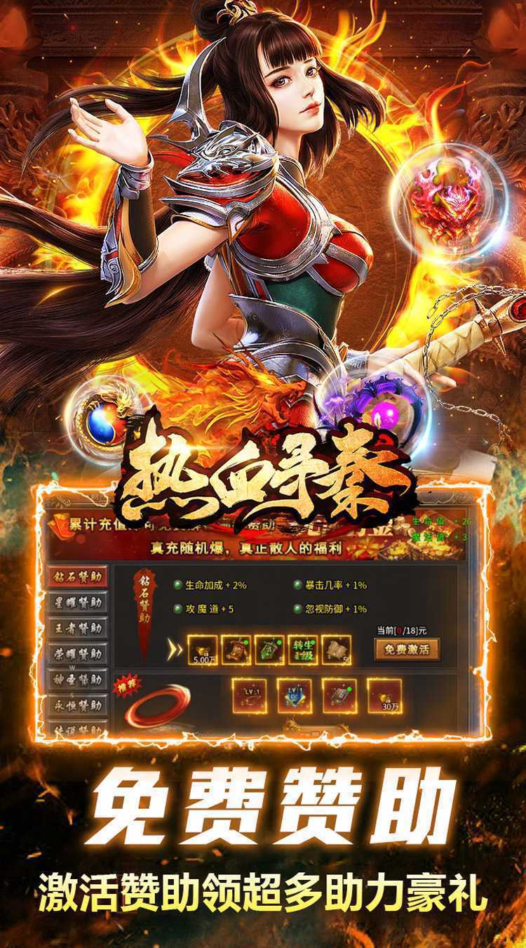 热血寻秦（螺旋打金连斩爽充）官方下载
