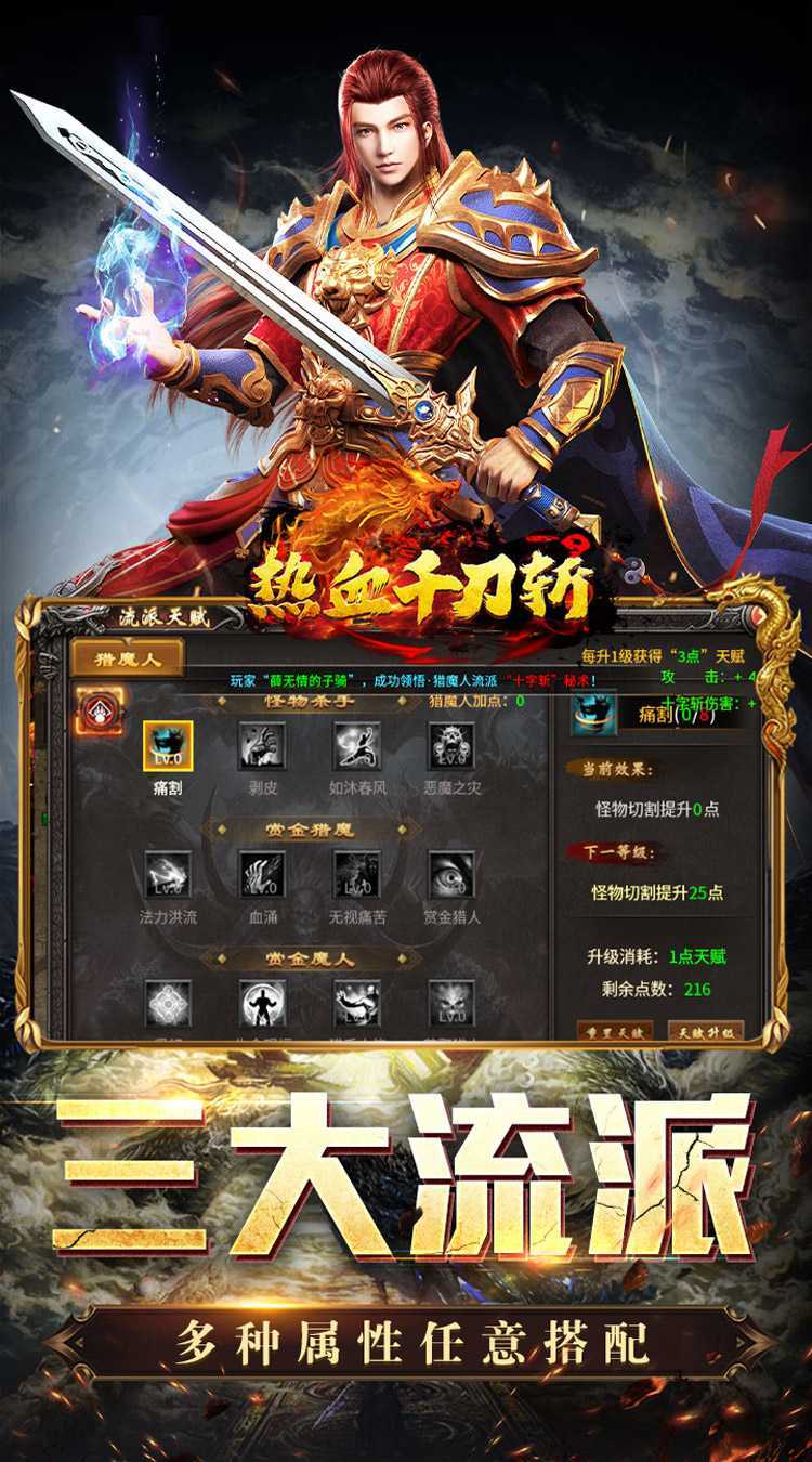 热血千刀斩（太吾专属绘卷）官方版