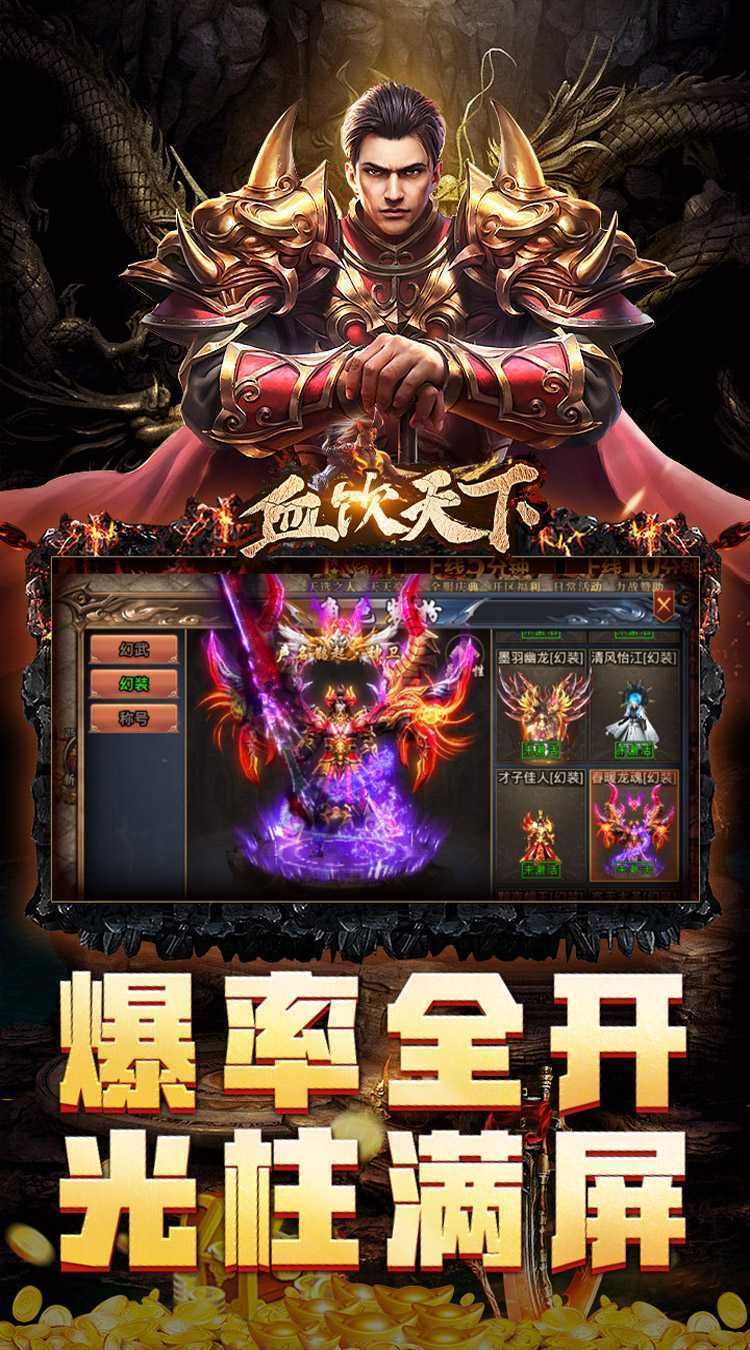 血饮天下（贺国庆亿万爆充）最新版本
