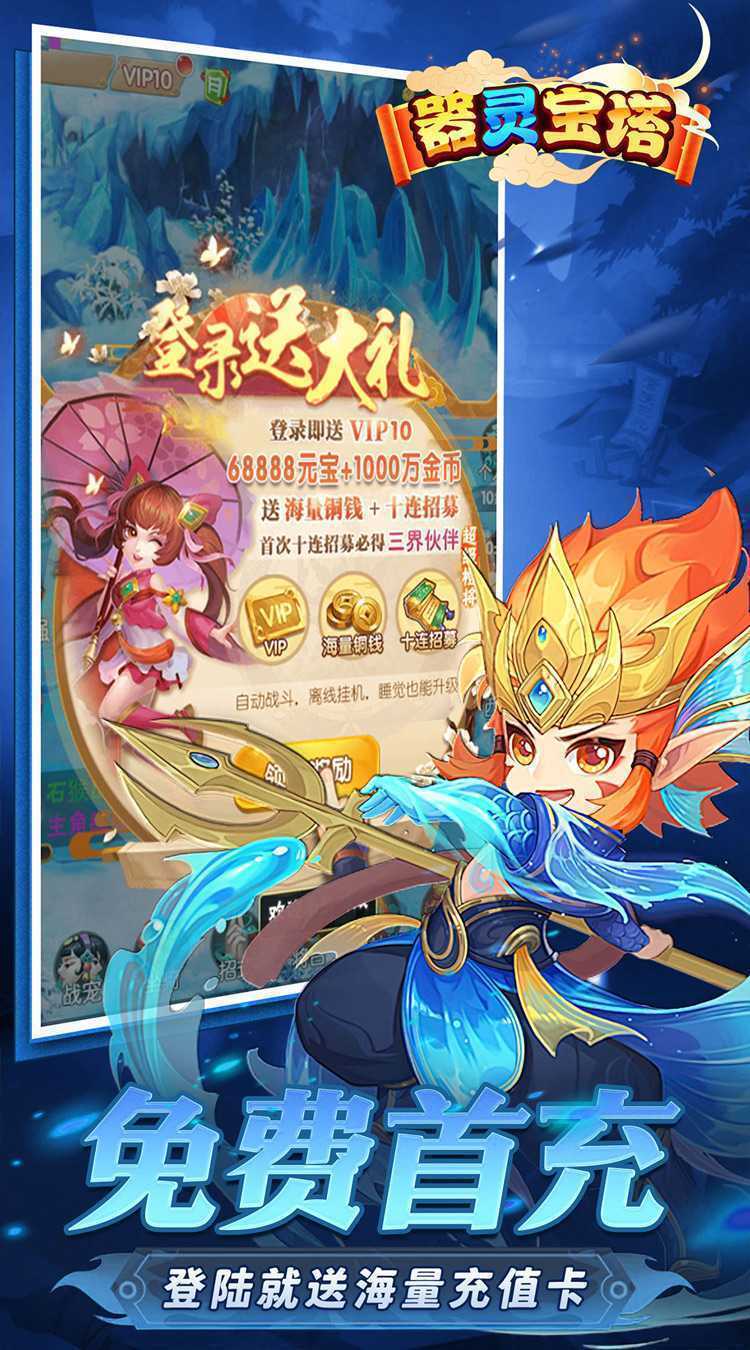 器灵宝塔（0.05折神话再现）正版