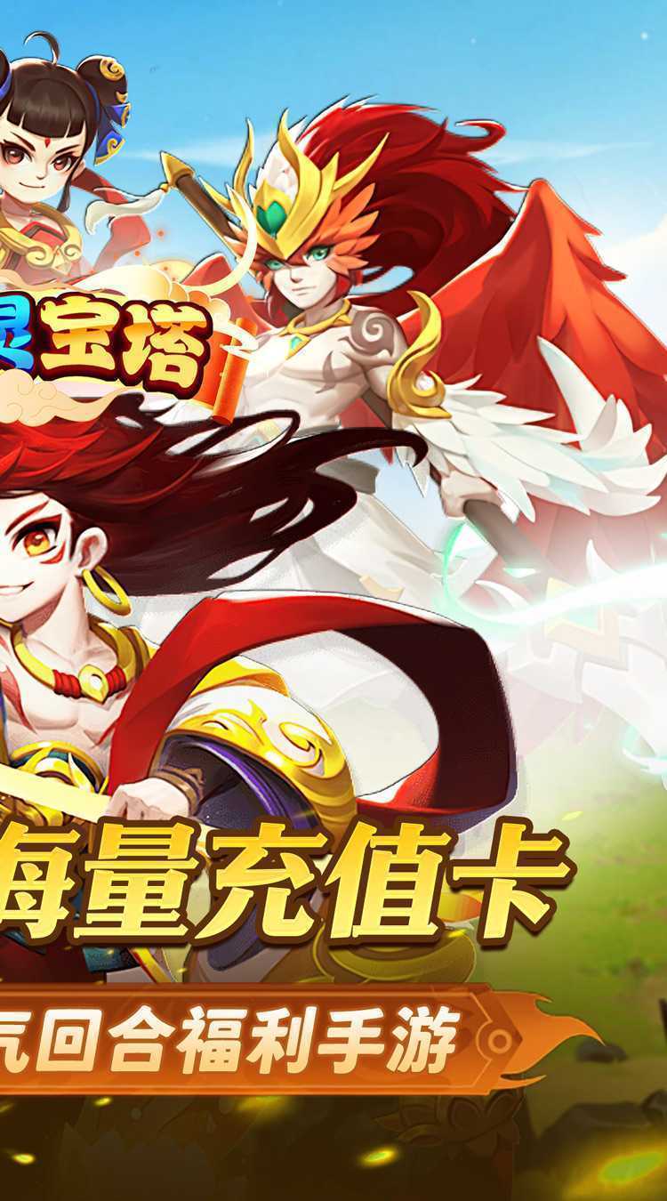 器灵宝塔（0.05折神话再现）正版