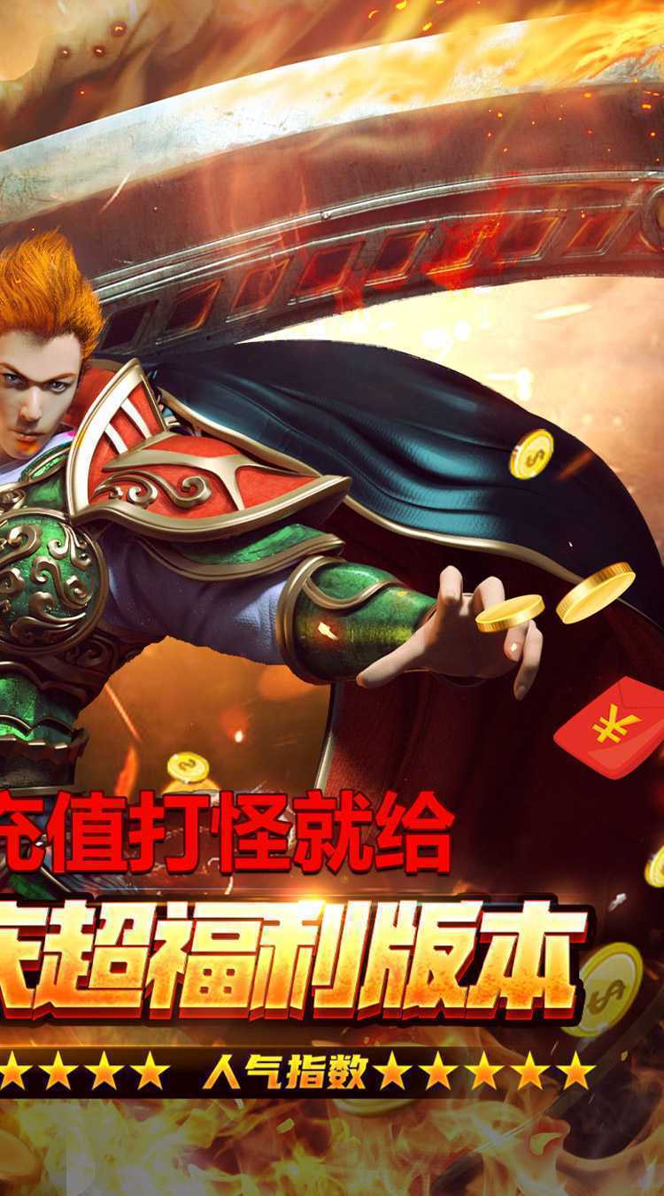 血饮天下（贺国庆亿万爆充）最新版本