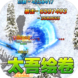 热血千刀斩（太吾专属绘卷）官方版