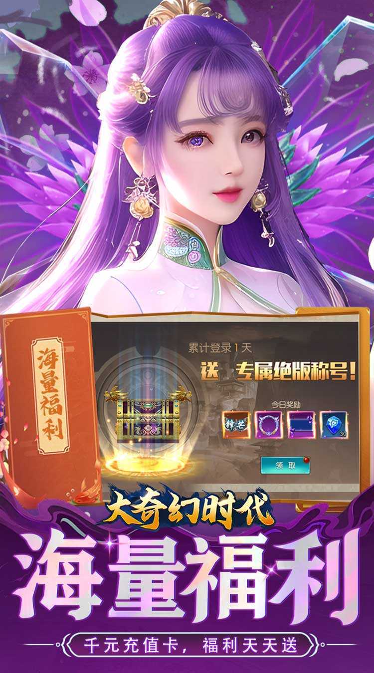 大奇幻时代（首续0.1折）官方版