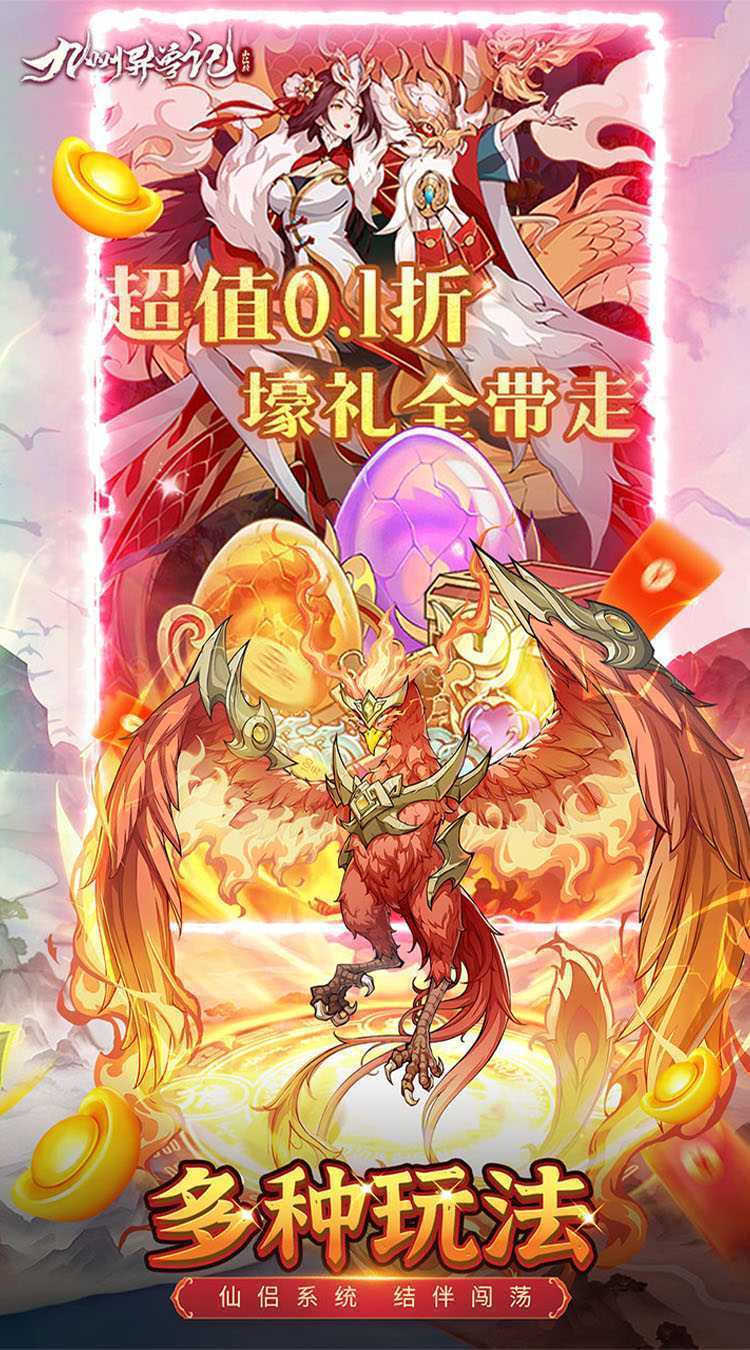 九州异兽记（0.1折免费版）官方