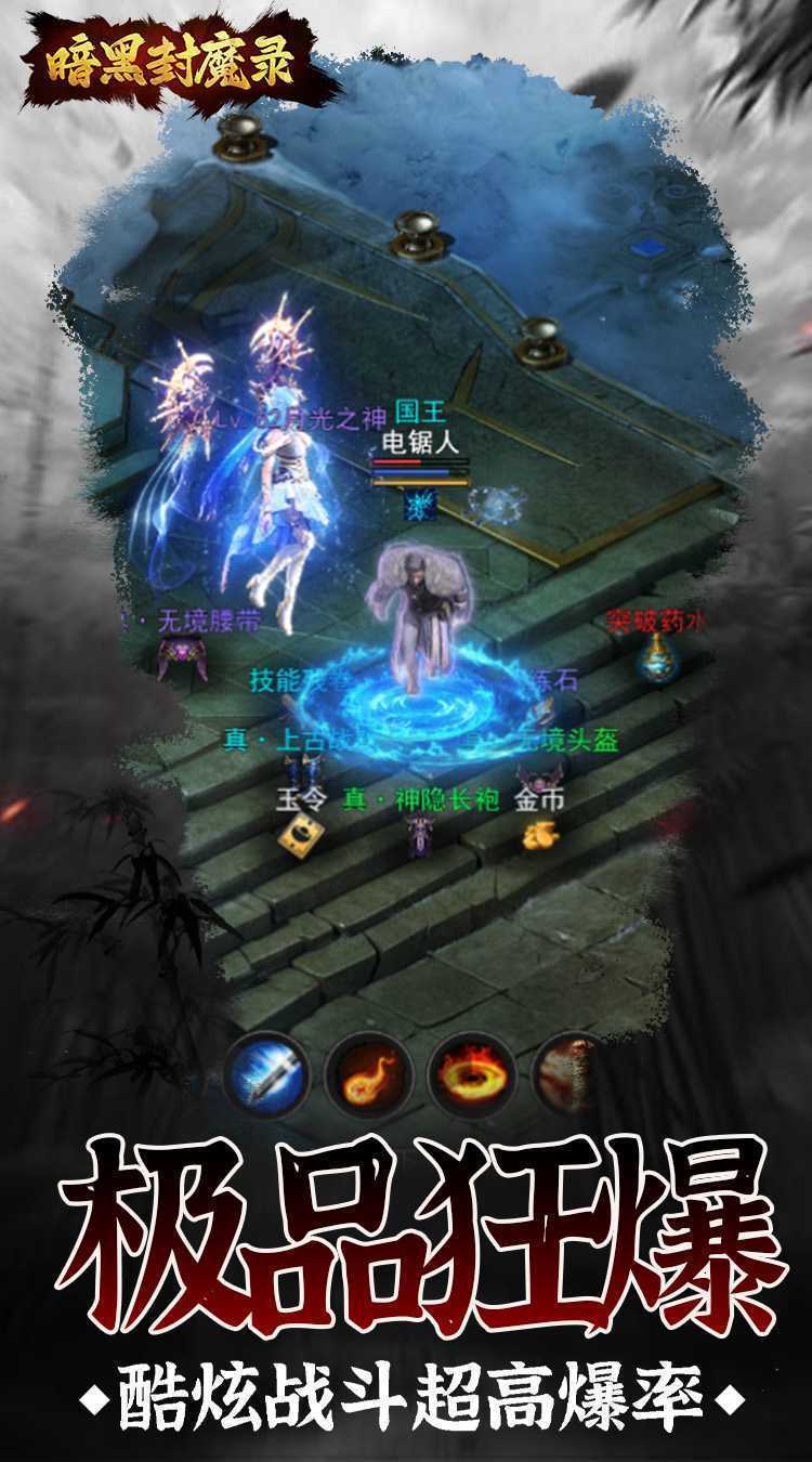 暗黑封魔录（0.1折送奇迹天使）精简版