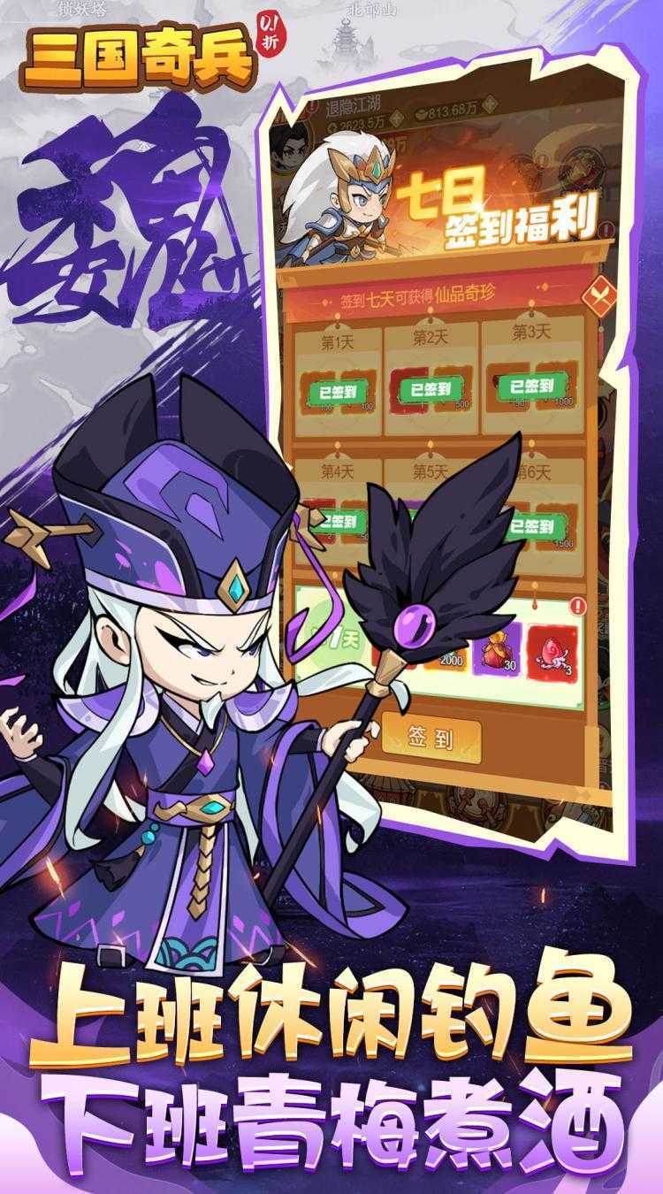 三国奇兵（0.1折体力全免）极速版