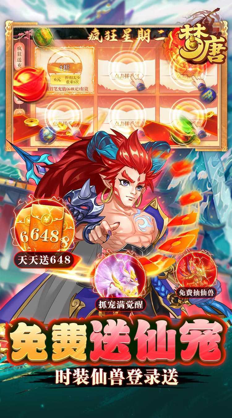 梦唐（0.1折天天送648）手游