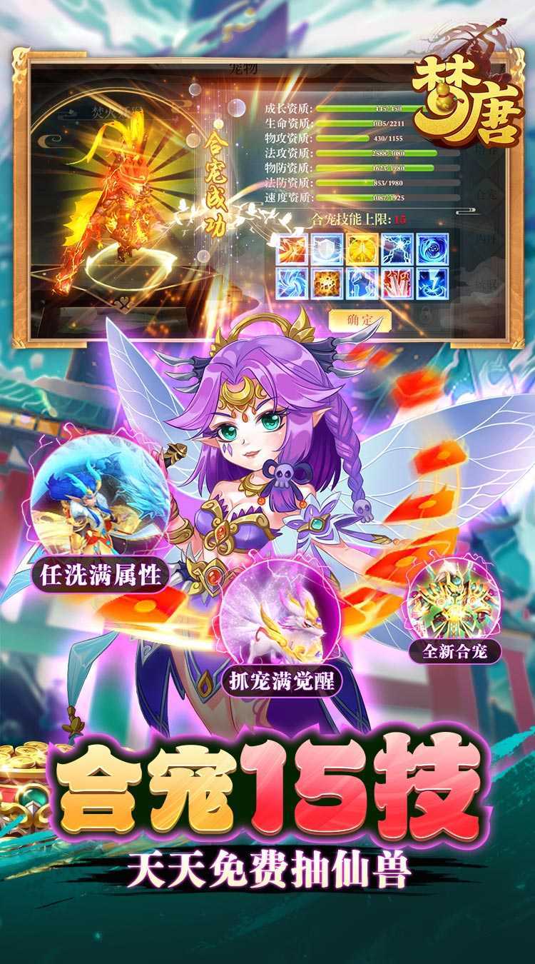 梦唐（0.1折天天送648）手游