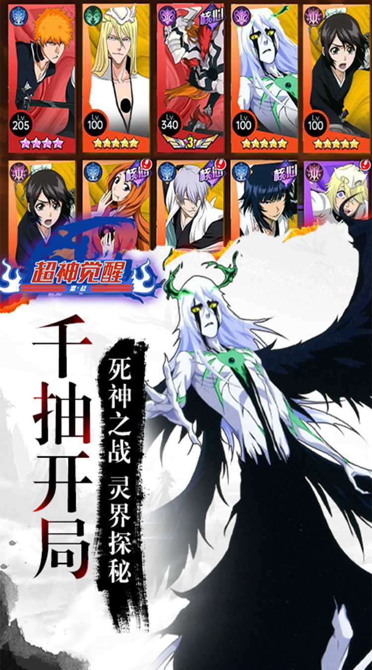 超神觉醒（死神灵魂千抽0.05）官服