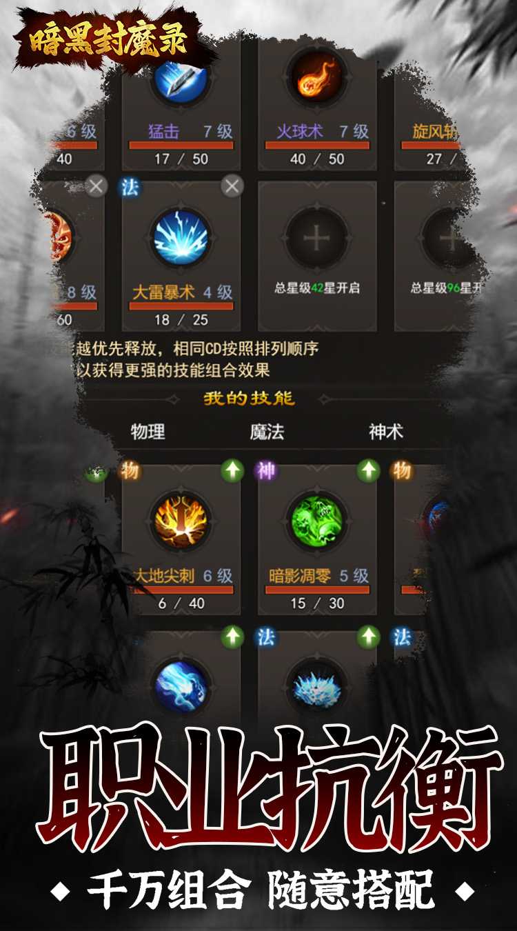 暗黑封魔录（0.1折送奇迹天使）精简版