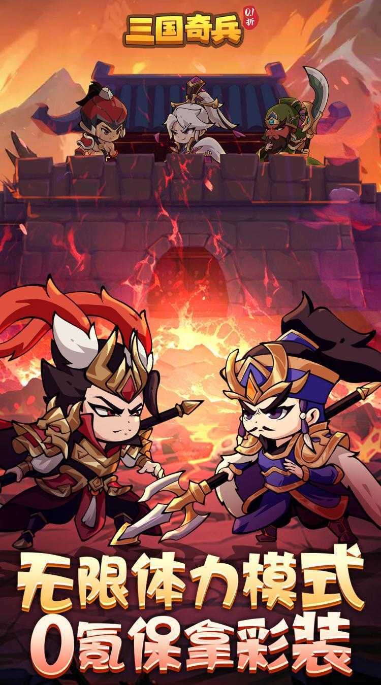三国奇兵（0.1折体力全免）极速版