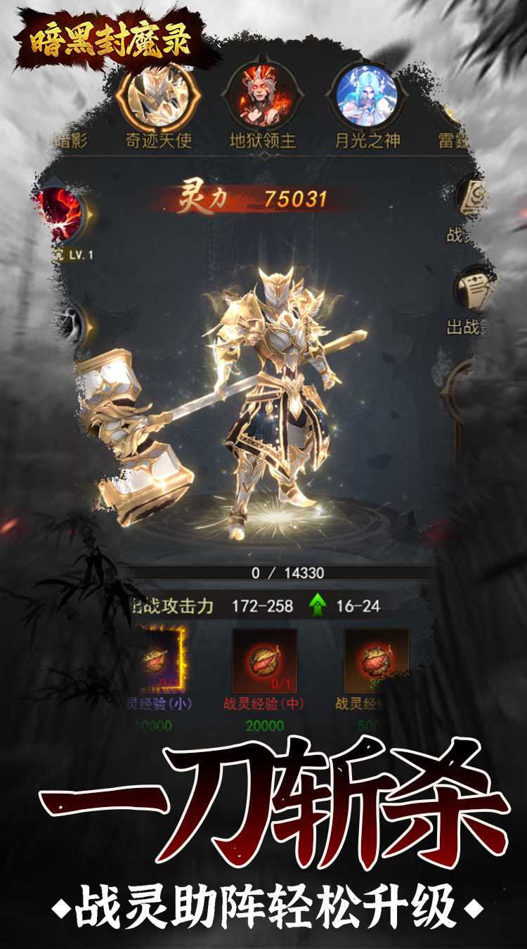 暗黑封魔录（0.1折送奇迹天使）精简版