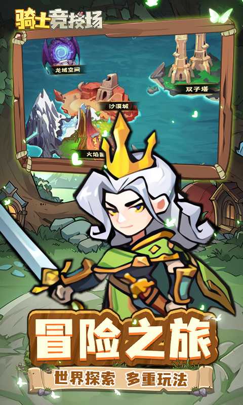 骑士竞技场（0.1折0氪免费版）手游