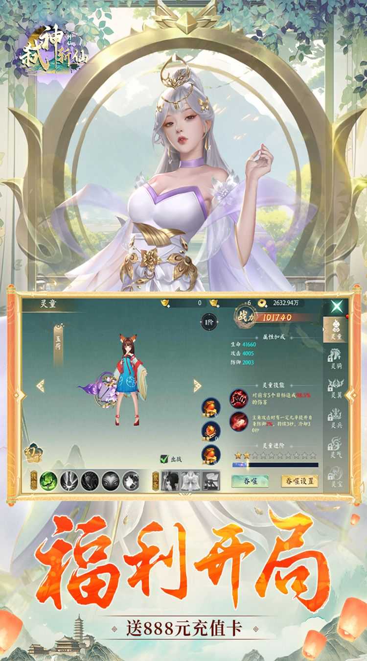 弑神斩仙（0.1折免费充值）最新版本