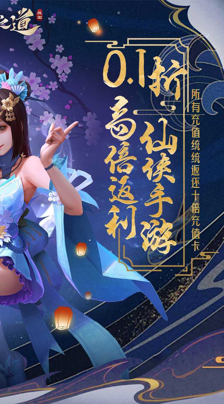 战国之道（高倍返利0.1）官方版