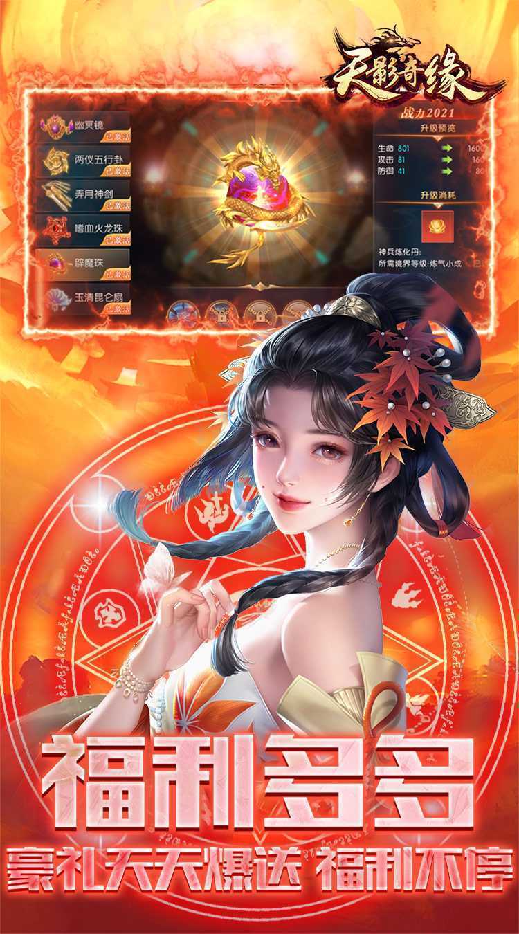 天影奇缘（0.1折九重天福利版）中文版