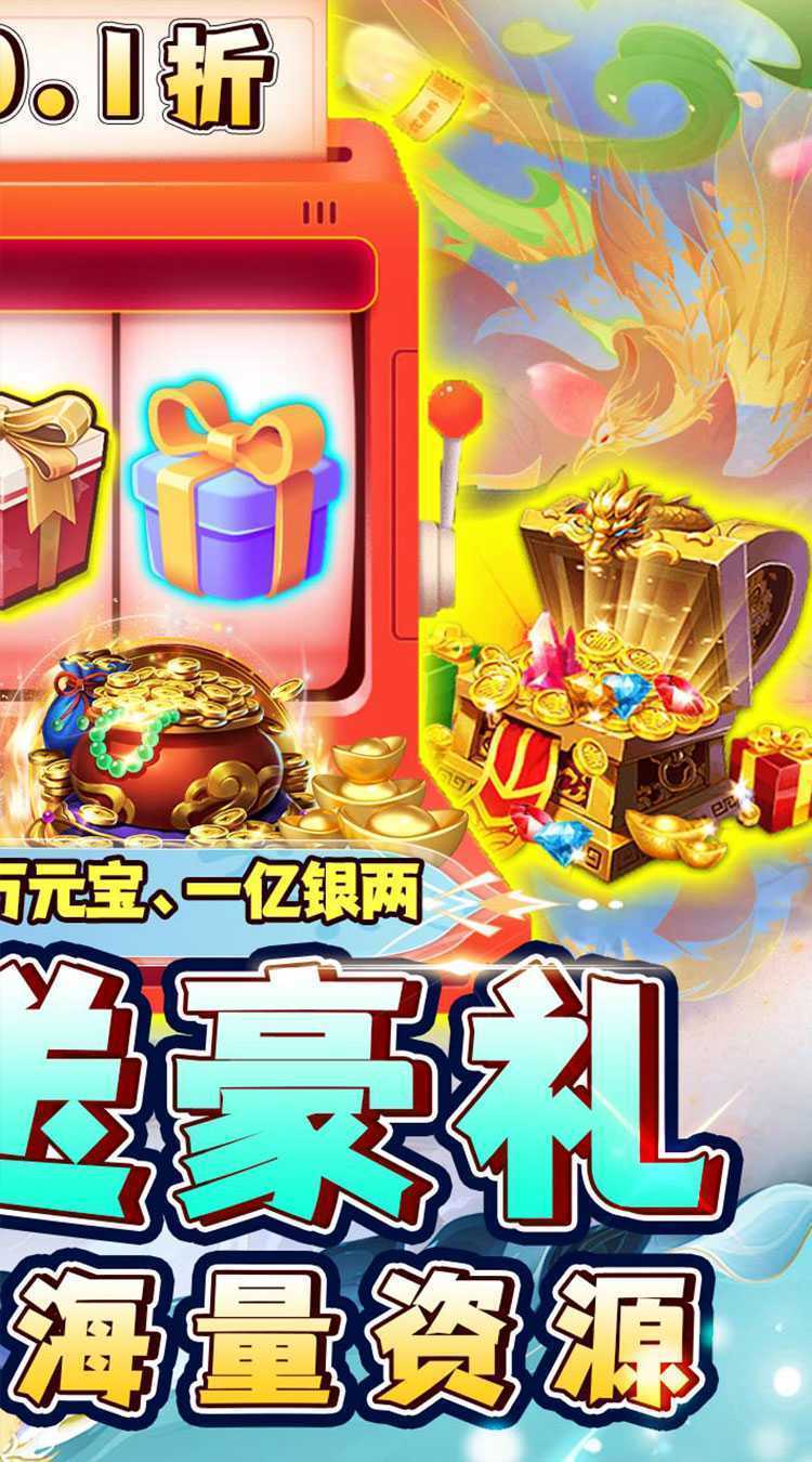 新天上碑（0.1折以小博大版）官方版