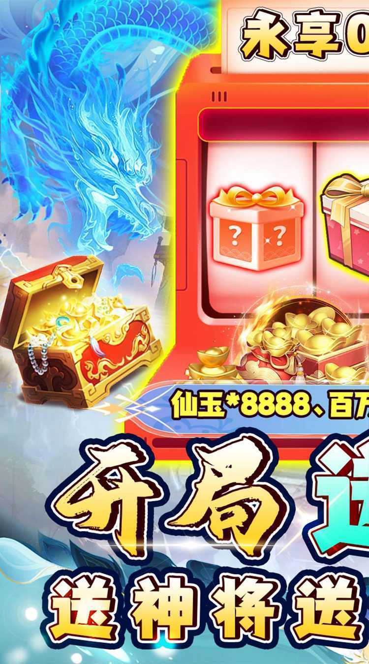 新天上碑（0.1折以小博大版）官方版