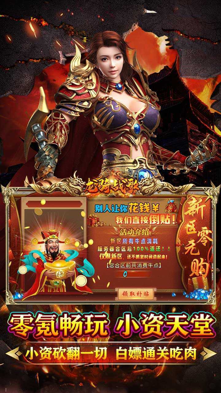 龙骑战歌（牛牛狂刀超变之王）官服