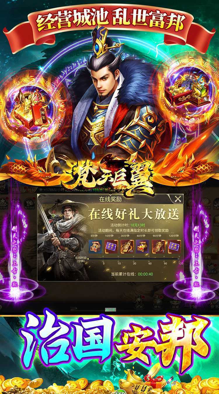 梵天巨翼（0.05折远征三国）极速版