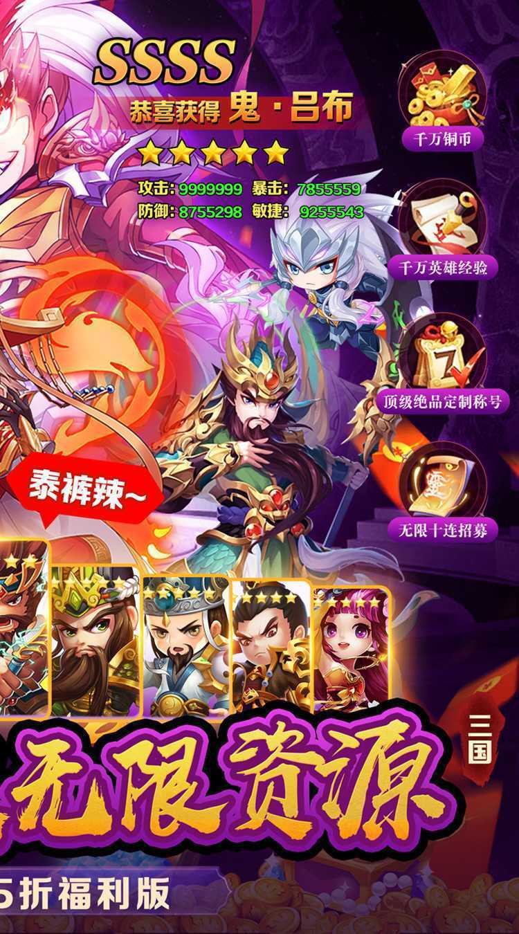 三国大乐斗（0.05折群雄之战）精简版