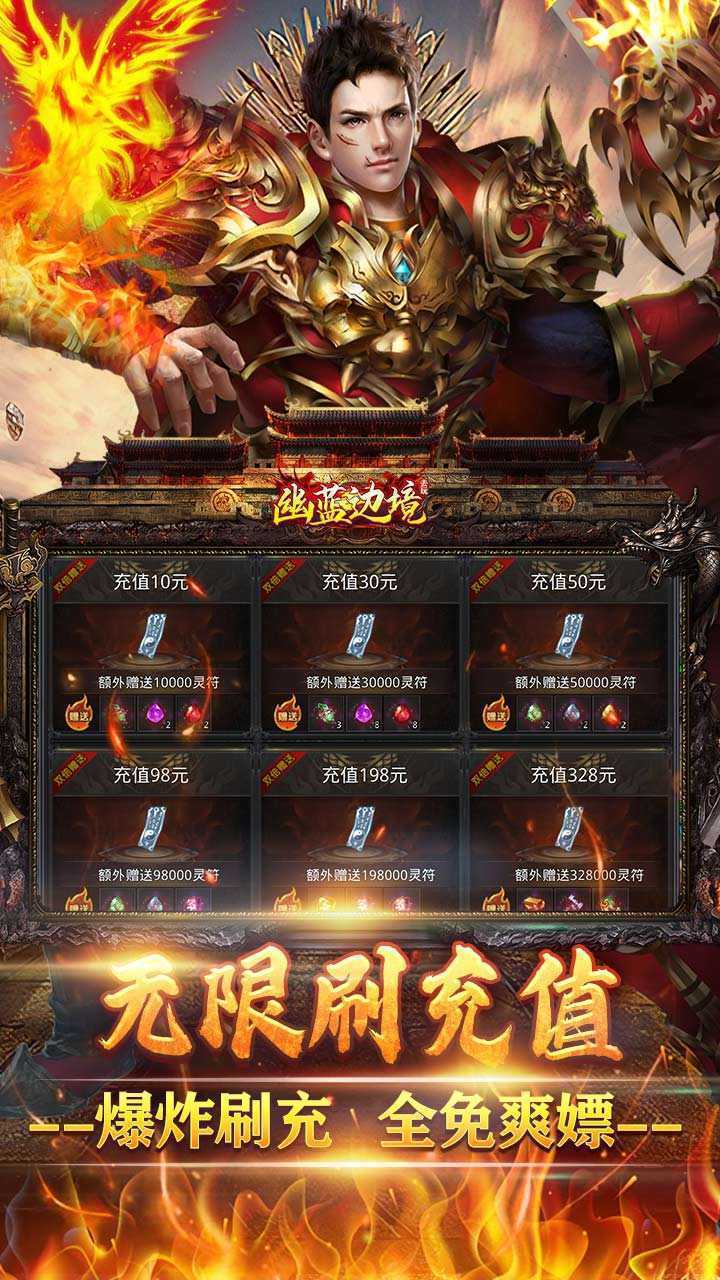 幽蓝边境（破天神器爆爽真充）最新版