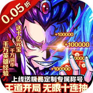三国大乐斗（0.05折群雄之战）精简版