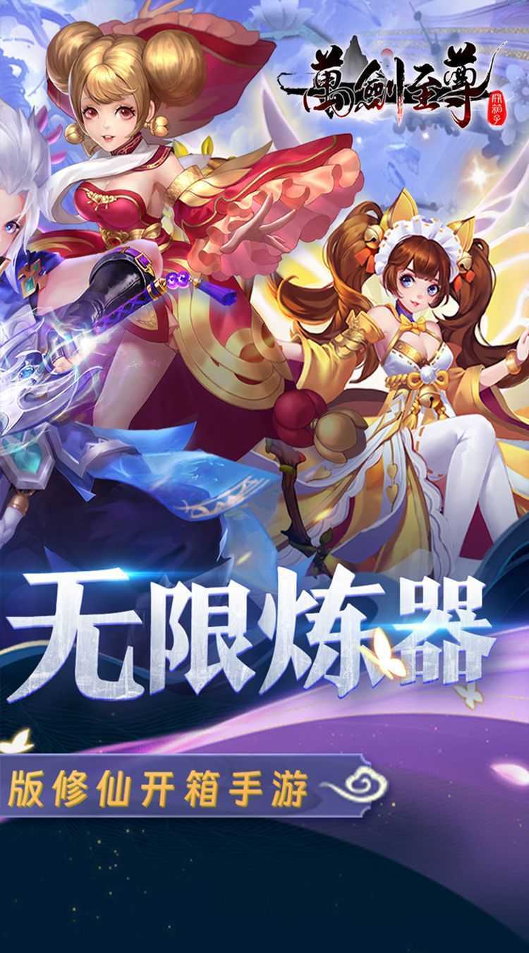 万剑至尊（0.05折千元免费版）正版