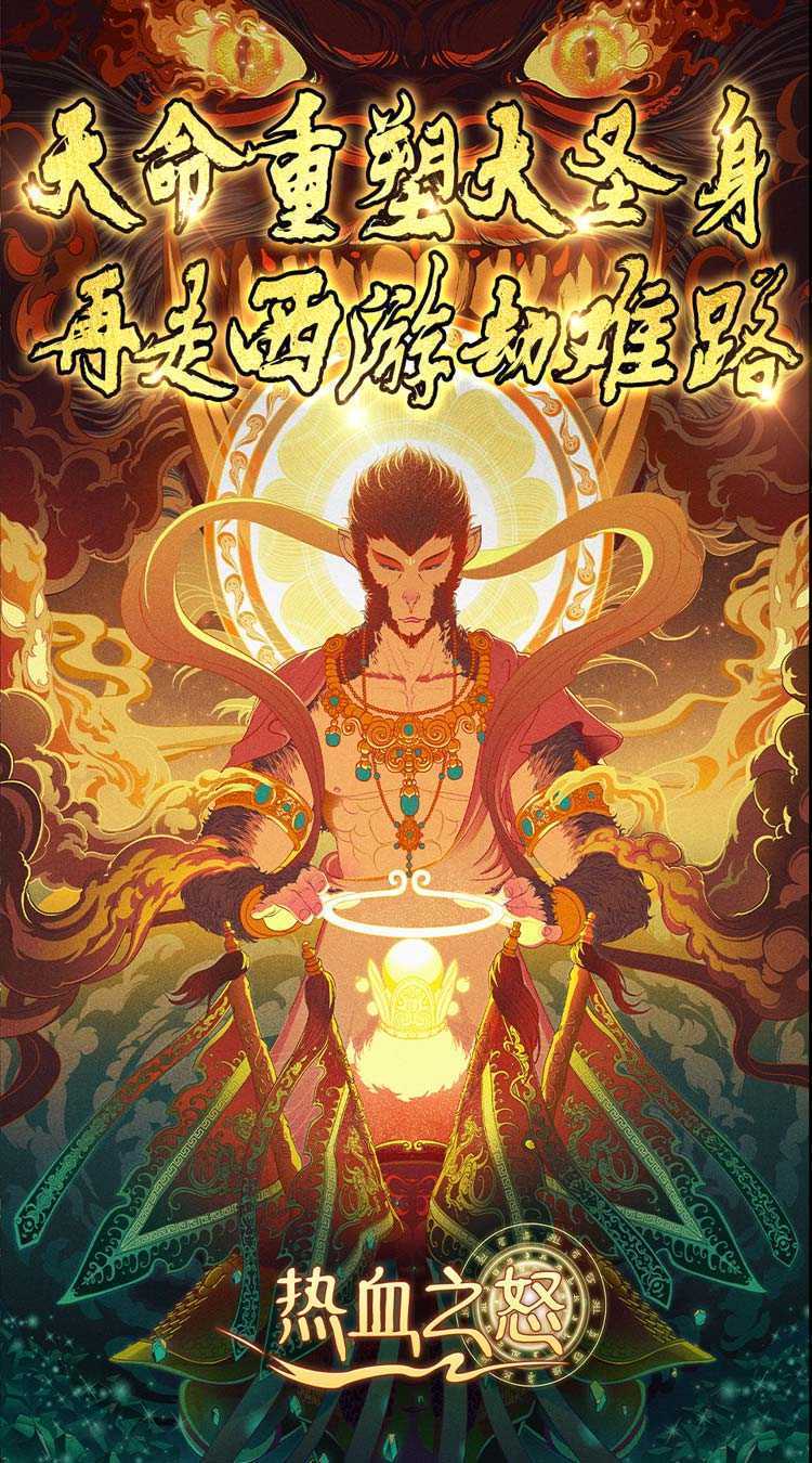 热血之怒（造梦天命沉默）中文版