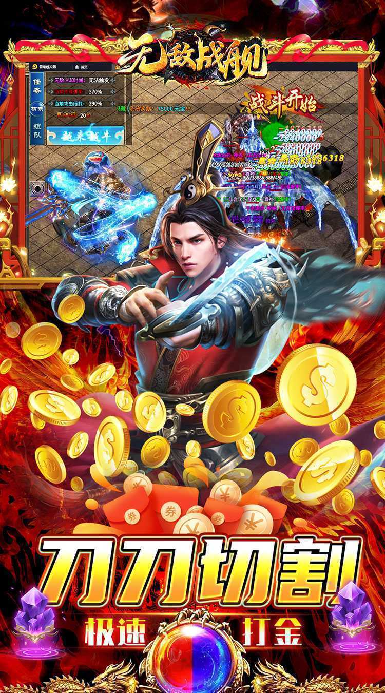 无敌战舰（光速无限刀）免费版