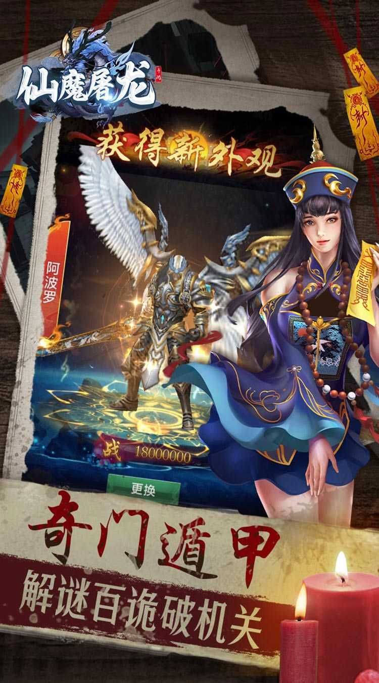 仙魔屠龙（道士下山0.1折）官方下载
