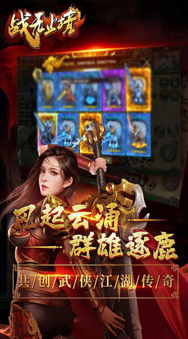 战无止境（西游超变）最新版本