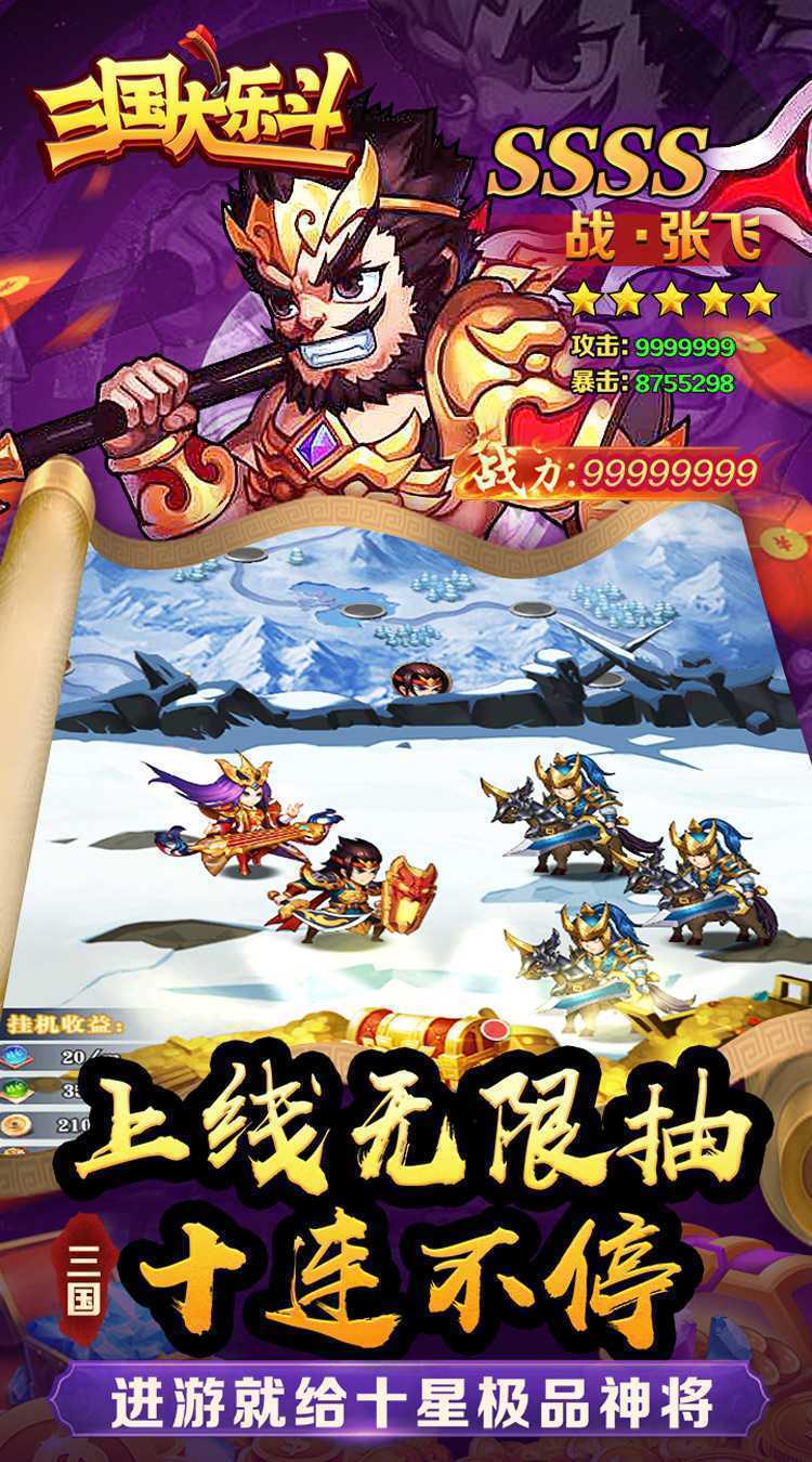 三国大乐斗（0.05折群雄之战）精简版