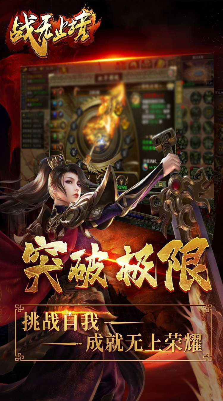战无止境（西游超变）最新版本