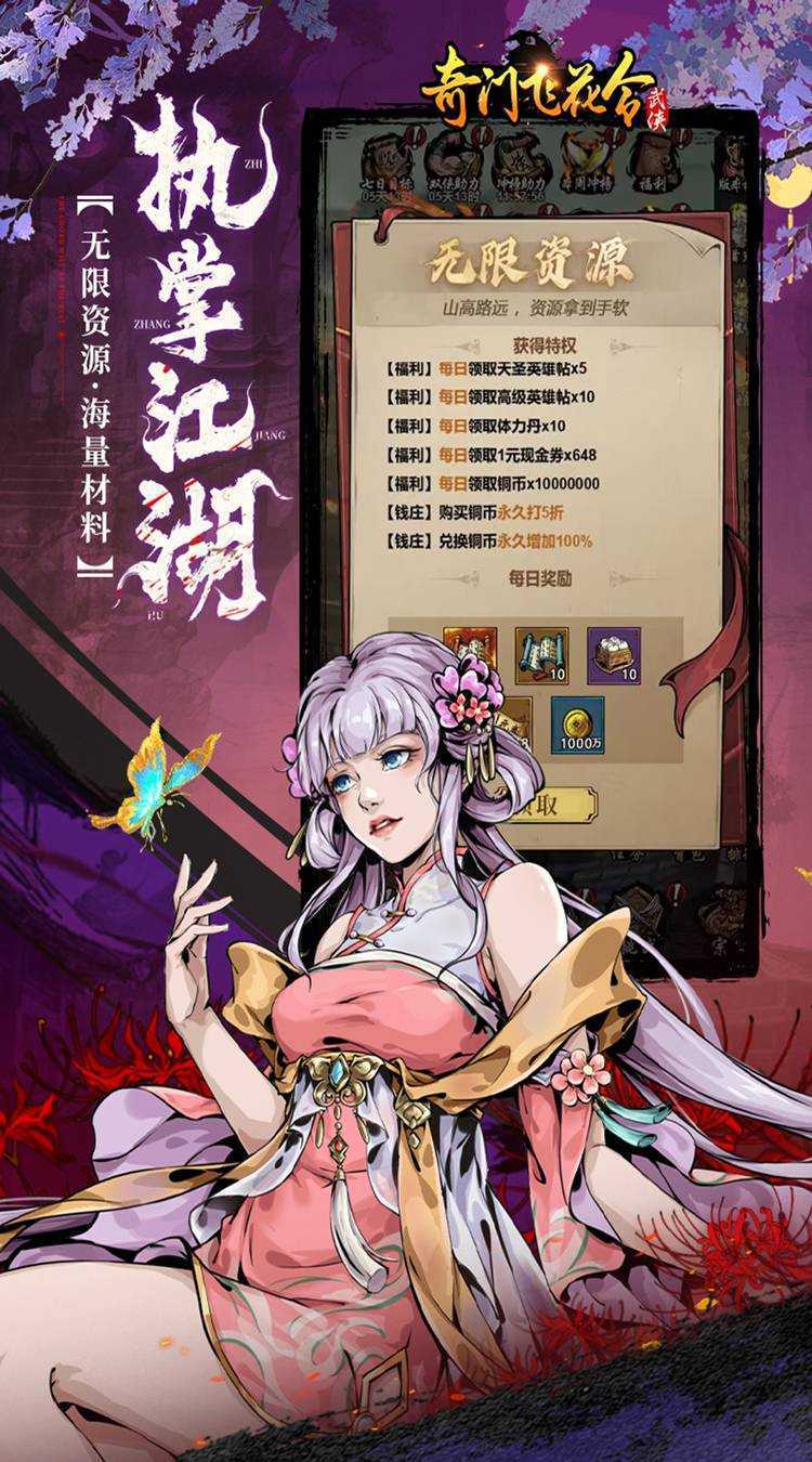 奇门飞花令（0.1折千元免费版）安卓版