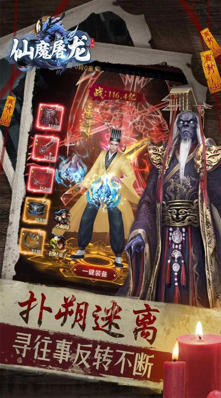 仙魔屠龙（道士下山0.1折）官方下载