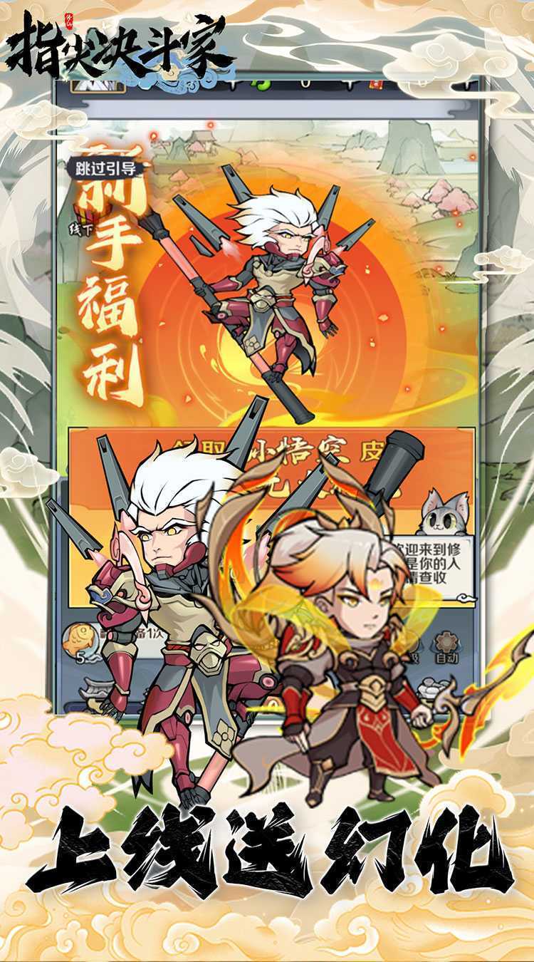 指尖决斗家（0.05折开箱炼丹）官方下载